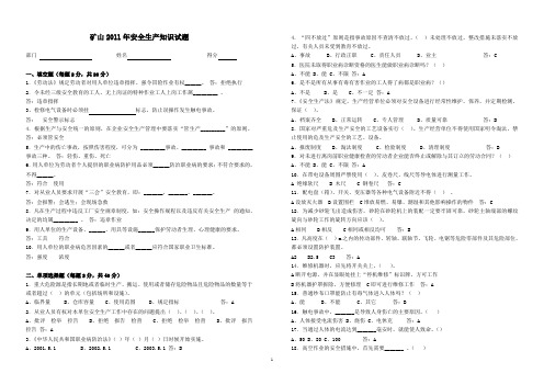 矿山 11年安全知识试卷 答案