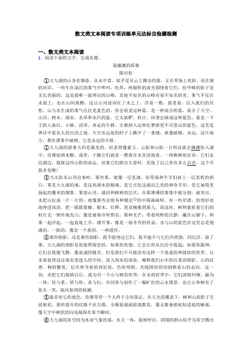 散文类文本阅读专项训练单元达标自检题检测