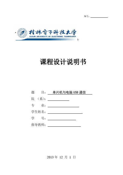 单片机与电脑USB通信