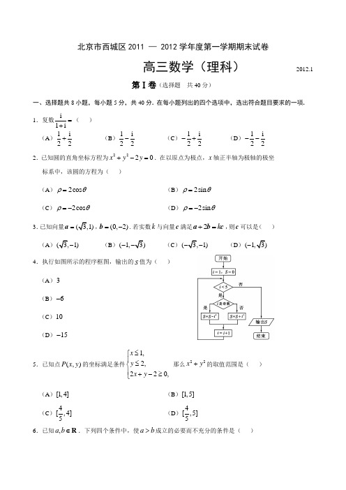 北京市9区2012届高三上学期期末考试试题--数学AnllPq
