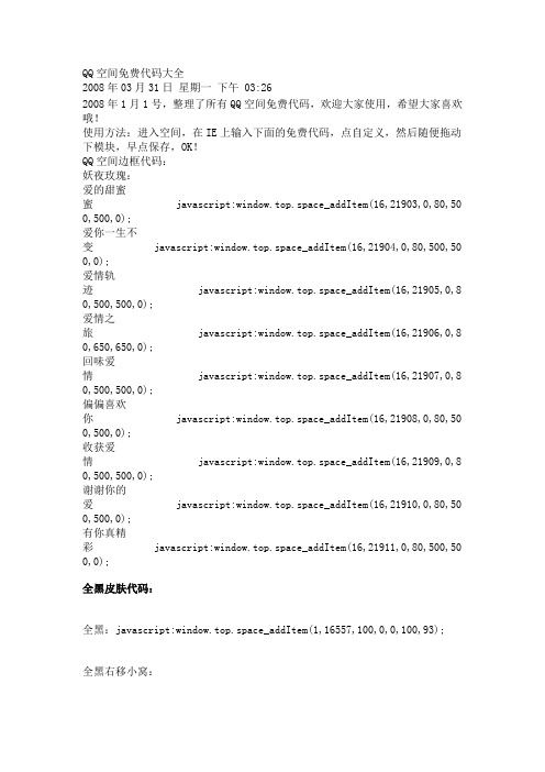 QQ空间免费代码大全