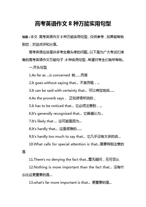 高考英语作文8种万能实用句型