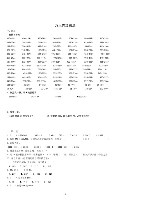 三年级数学——万以内加减法