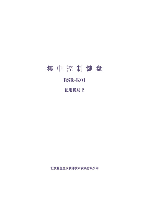 控制键盘说明书