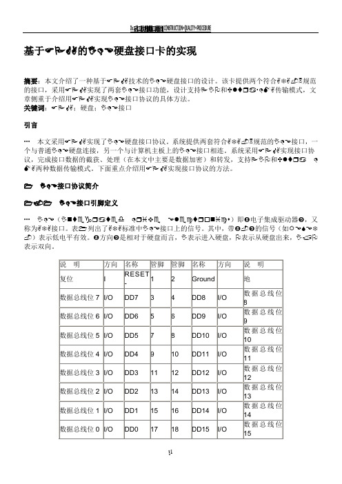 IDE接口协议(总8页)