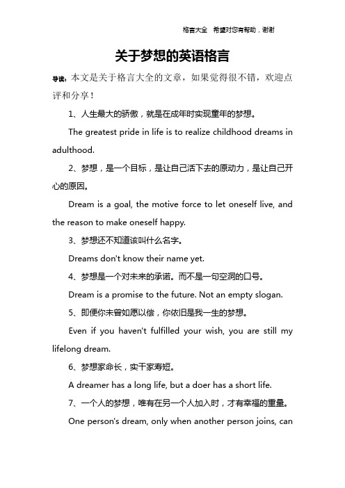 关于梦想的英语格言