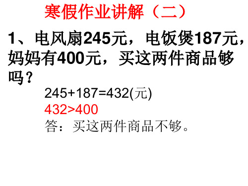 三年级数学上册万以内的加减法解决问题含答案