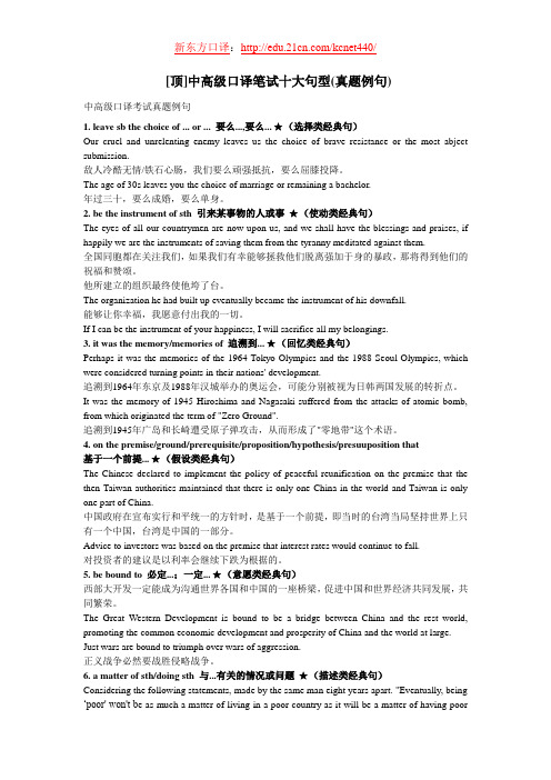 上海中高级口译笔试十大句型(真题例句)