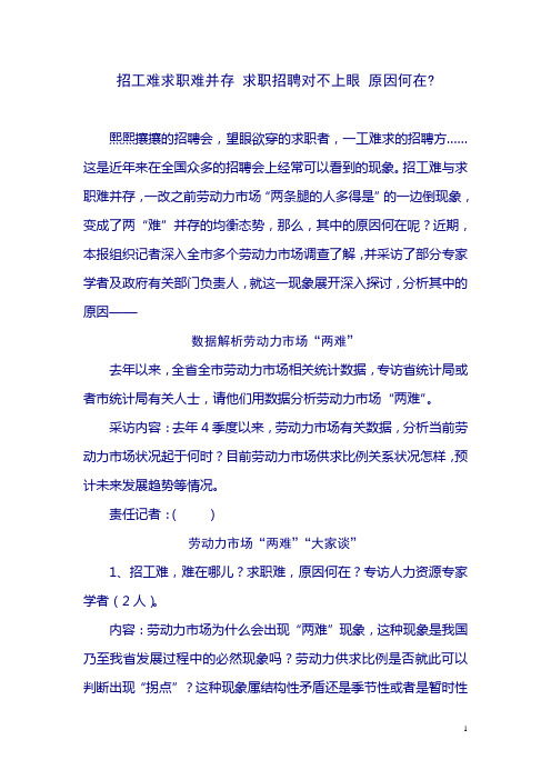 招工难与求职难并存 原因何在
