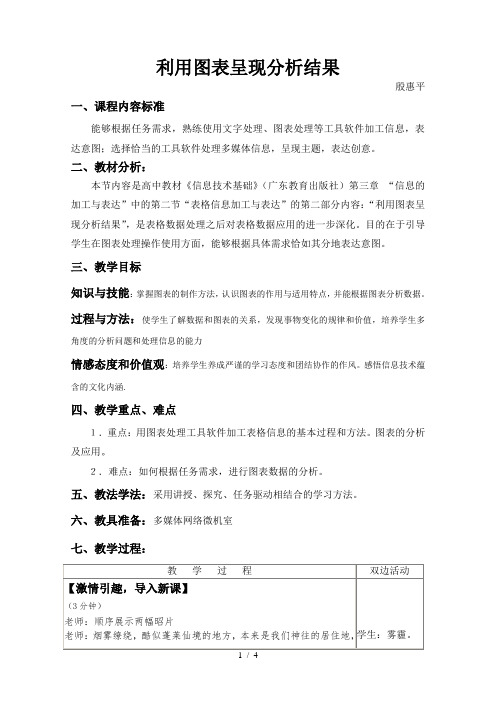利用图表呈现分析结果教案