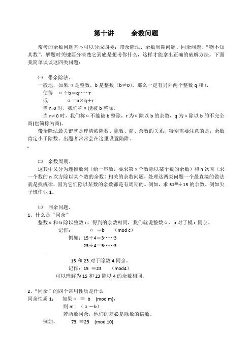 第讲余数问题