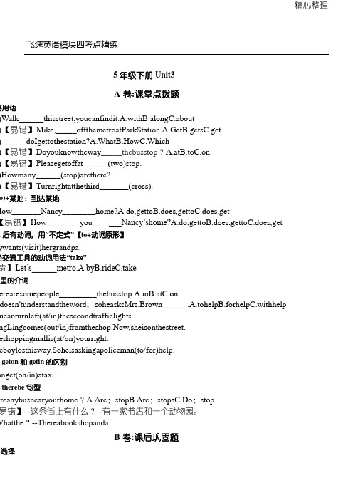 译林版5B U3考点精练