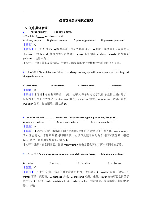 名词知识点题型(1)