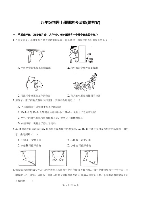 九年级物理上册期末考试卷(附答案)