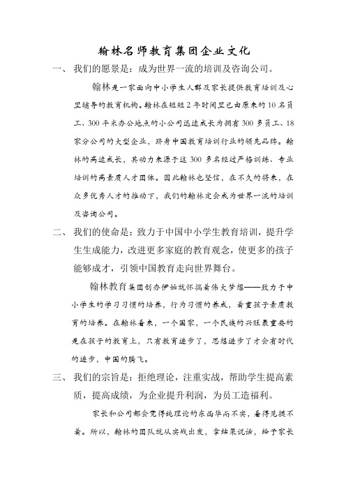 翰林教育集团企业文化