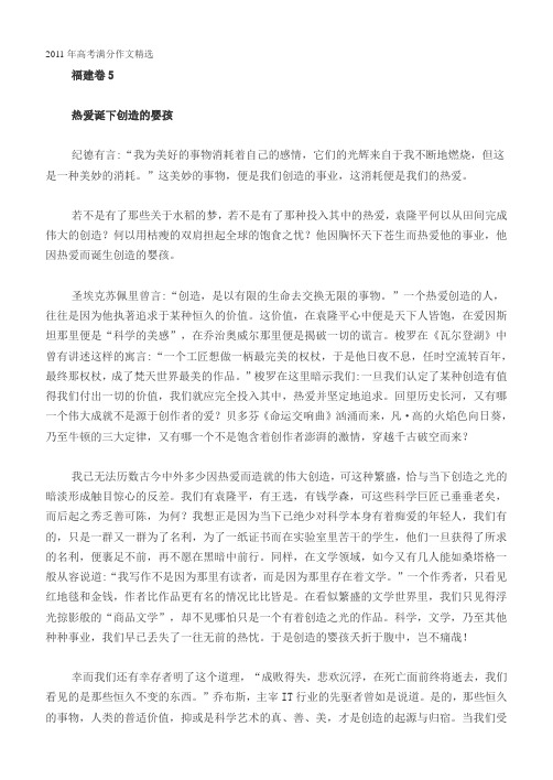 2011年高考满分作文精选