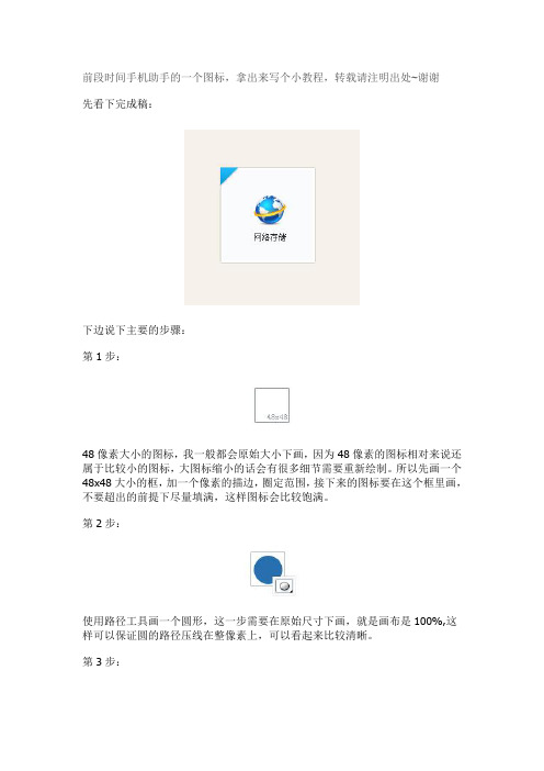 如何画48x48大小的图标