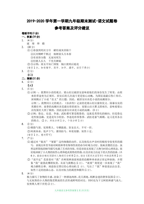 (丽水)2019-2020学年第一学期九年级期末测试-语文试题卷参考答案及评分建议
