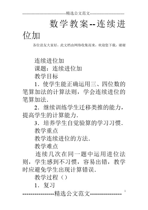 数学教案--连续进位加