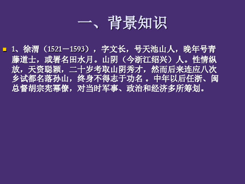 《徐文长传》解析