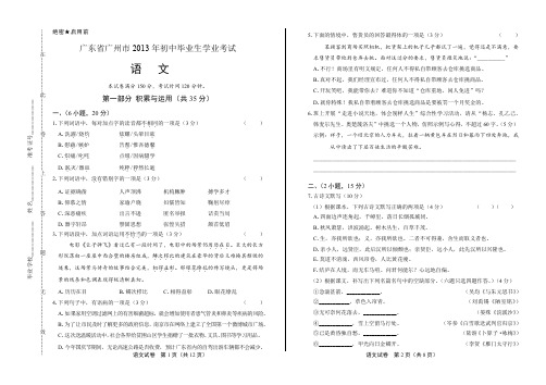 广东省广州市中考语文试卷有答案