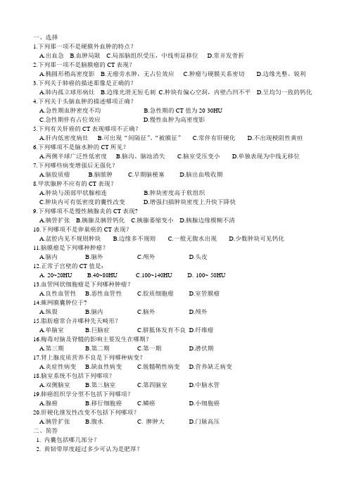 医学影像三基三严试题2