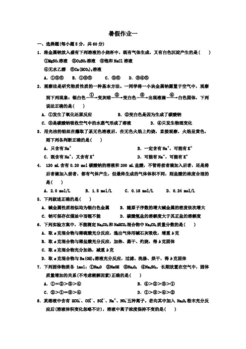 衡水中学2018高三暑假作业1