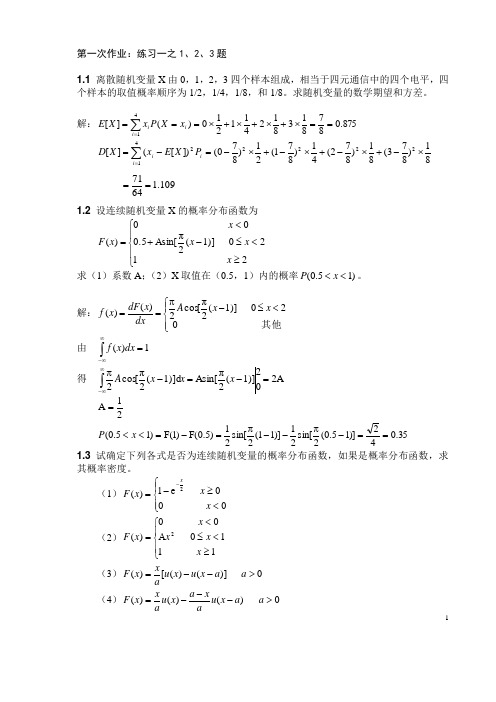 随机信号分析课后习题答案