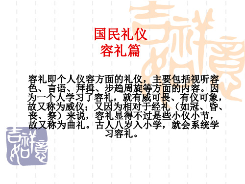 容礼