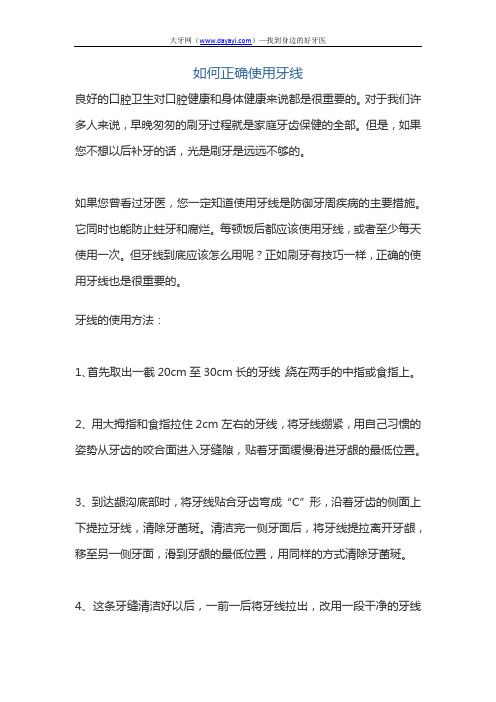 如何正确使用牙线
