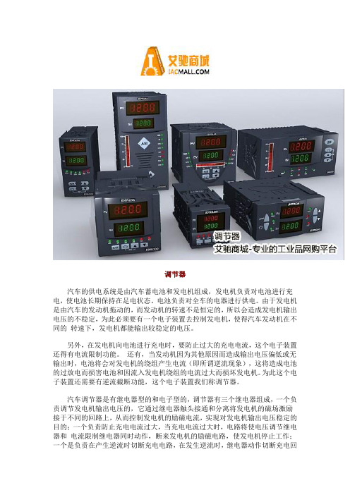 汽车调节器的运行原理