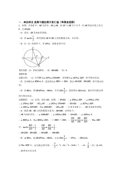 全国中考数学圆的综合的综合中考模拟和真题分类汇总附答案