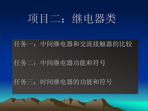 继电器教案