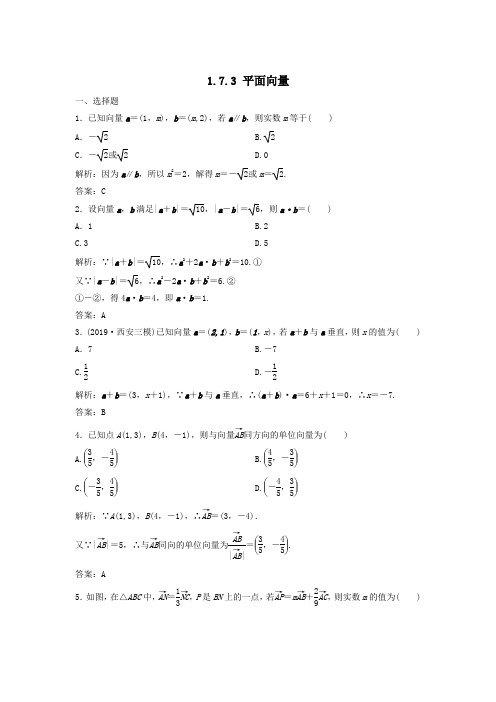 2020届高考数学(文)二轮总复习专题训练：1.7.3平面向量 Word版含答案