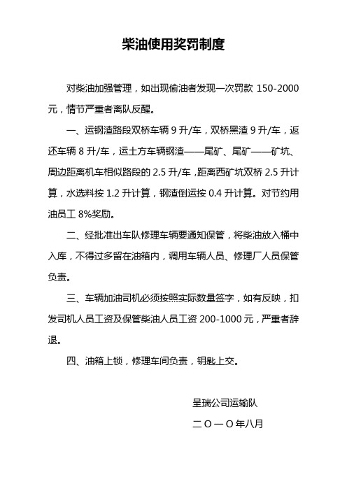 柴油管理制度