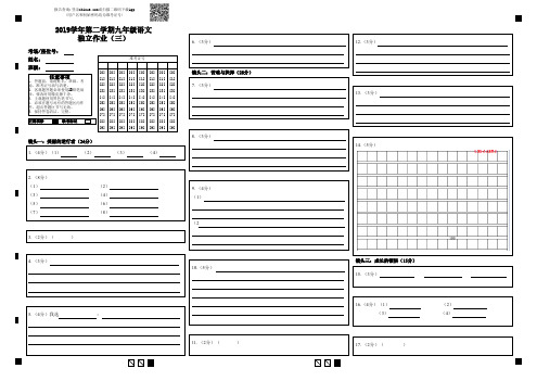 2019学年第二学期九年级语文模拟卷答题卡