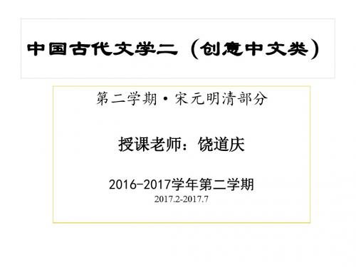 中国古代文学二：第一讲 唐宋词概说