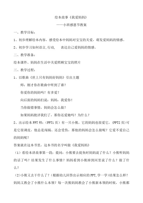 绘本故事我爱妈妈(教案)