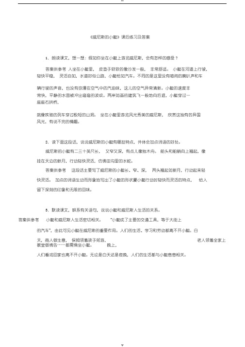 《威尼斯的小艇》课后练习及答案