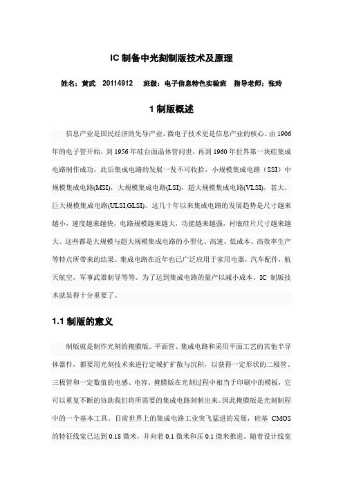 光学光刻掩膜版论文黄武 20114912