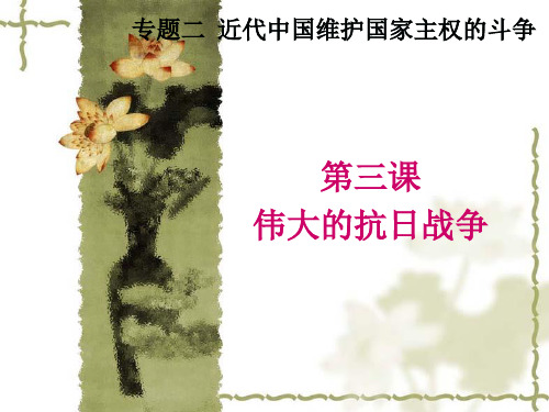 人教版高一历史必修一专题二第三课