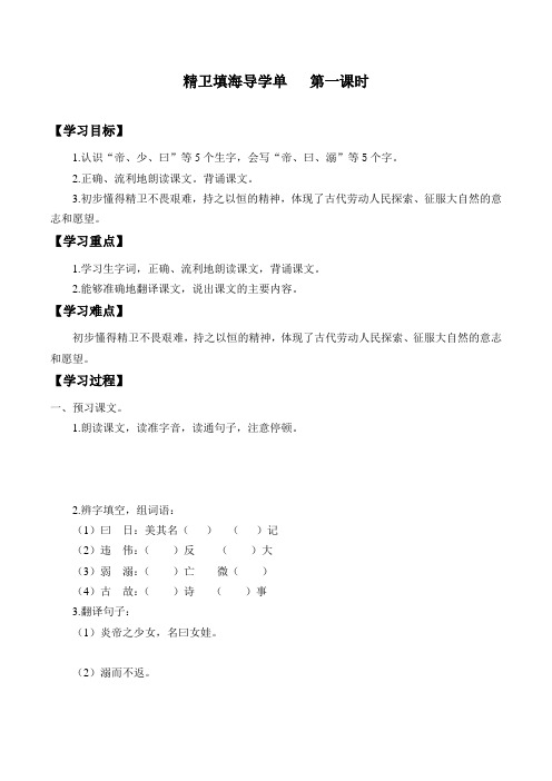 2021-2022学年度部编版语文四年级上册13《精卫填海》导学卡  第一课时