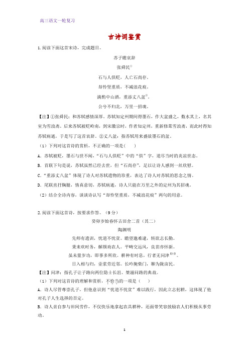 高三语文一轮复习课时作业43：古诗词鉴赏