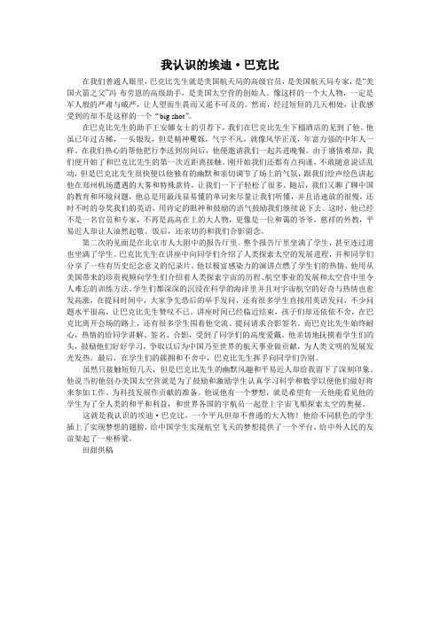 我所认识的美国太空营的创始人巴克比