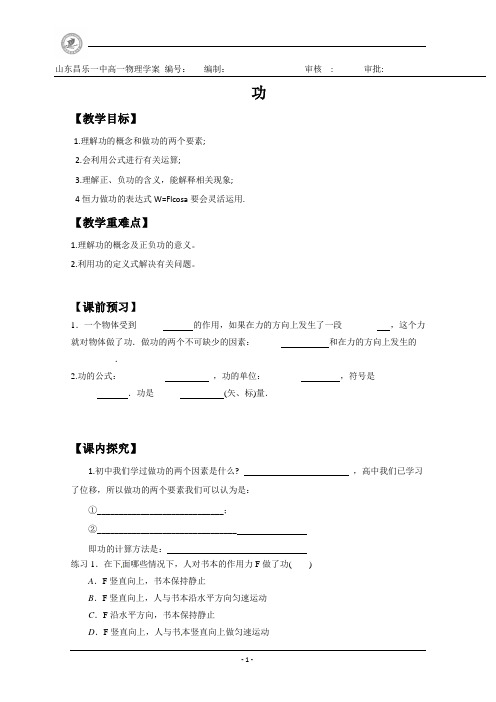 7.2《功》学案