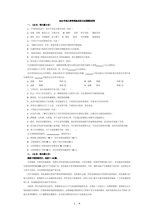 2012年成人高考高起点语文全真模拟试卷