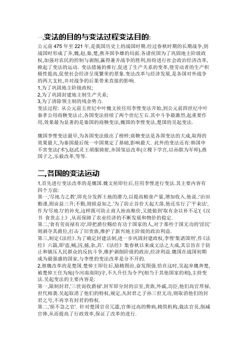 春秋战国时期的变法