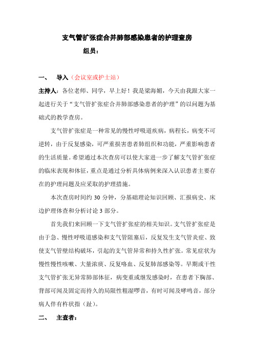 支气管扩张症合并肺部感染患者的护理查房