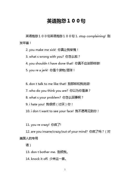 英语抱怨100句