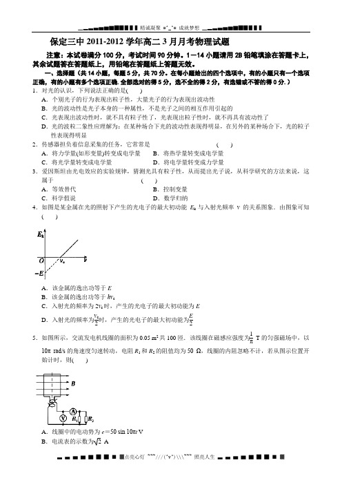 河北省保定三中高二3月月考物理试题